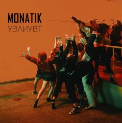 Обкладинка MONATIK - Упали в любовь и ударились в танцы