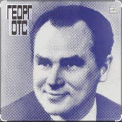 Обкладинка Георг Отс - Что так сердце растревожено
