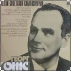 Обкладинка Георг Отс - Одинокая гармонь