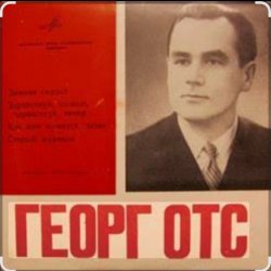 Обкладинка Георг Отс - Московские окна