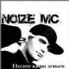 Cover Noize MC - 2 хороших девочки Noize MC - 2 хороших девочки