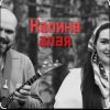 Обкладинка Иван да Марта - Калина алая Иван да Марта - Калина алая