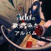 Обкладинка Ado - 罪と罰 Ado - 罪と罰