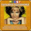 Обкладинка Татьяна Буланова - Загадка осень Татьяна Буланова - Загадка осень