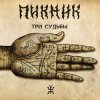Пикник - Полюшко - поле