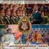 Cover Ансамбль песни и пляски им.А.В. Александрова - Марш авиаторов Ансамбль песни и пляски им.А.В. Александрова - Марш авиаторов