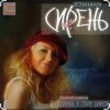 Обкладинка Саша Сирень - А я люблю студентов Саша Сирень - А я люблю студентов