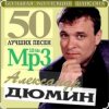 Обкладинка Александр Дюмин - Судьба моя Александр Дюмин - Судьба моя