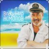 Обкладинка Владимир Асмолов - Вот и осень Владимир Асмолов - Вот и осень
