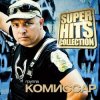 Cover Комиссар - Я тебе объявляю войну Комиссар - Я тебе объявляю войну