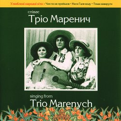 Обкладинка Тріо Маренич - Налетіли журавлі