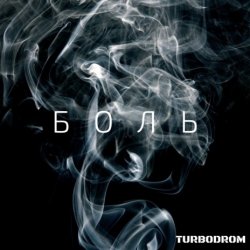 Обкладинка Turbodrom - Reise , reise