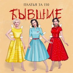 Обкладинка Платья за 130 - Свадьба