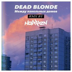 Обкладинка Dead Blonde - Между панельных домов (Hotzzen Remix)