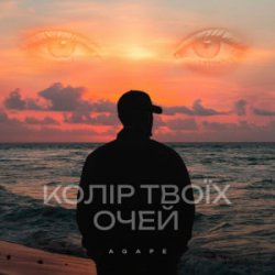 Обкладинка Agape - Колір твоїх очей