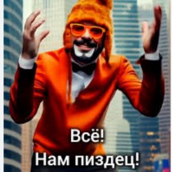 Обкладинка Стоп Кард - Нам пиздец