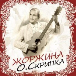 Обкладинка Олег Скрипка - Як почуєш