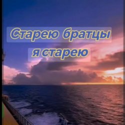 Обкладинка Нейросеть - Старею братцы я старею