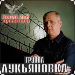 Обкладинка группа Лукьяновка - Туманы