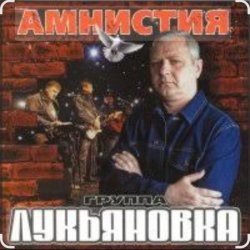 Обкладинка группа Лукьяновка - Гитара звонкая