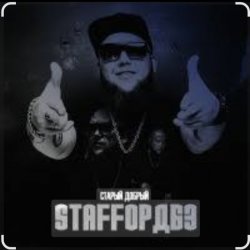 Обкладинка StaFFорд63 feat. Bakhtin - Холодные тучи