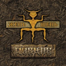 Обкладинка Пикник - Скользить по земле