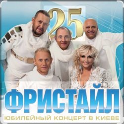 Обкладинка группа Фристайл - Вишневый сад