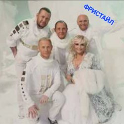Обкладинка группа Фристайл - Я тебе не верю