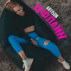 Обкладинка Ariston - Офлайн