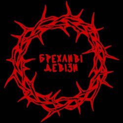 Обкладинка хейтспіч - БРЕХЛИВІ ДЕВІЗИ