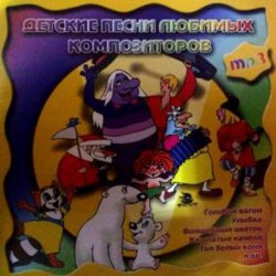 Обкладинка Детская - Чунга-Чанга
