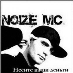 Обкладинка Noize MC - Охота
