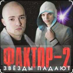 Обкладинка Фактор-2 - Война
