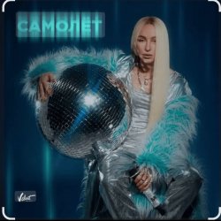 Обкладинка Мари Краймбрери - Самолет
