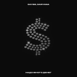 Обкладинка Daryana Feat. Daybe - Надо много денег