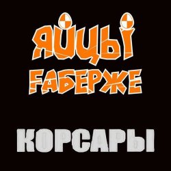 Обкладинка ЯйцЫ Fаберже - По Дунаю