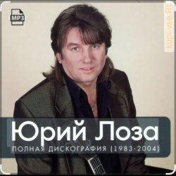 Обкладинка Юрий Лоза - Зима