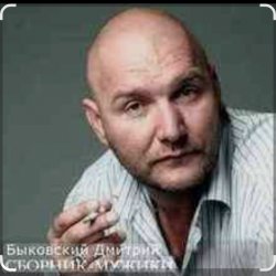 Обкладинка Дмитрий Быковский - Облака