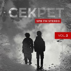 Обкладинка Секрет - Monstera sheda la terra