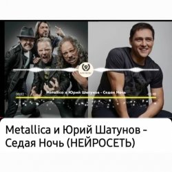 Обкладинка Нейросеть - Седая ночь