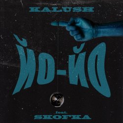 Обкладинка Kalush feat. Skofka - Не напрягайся