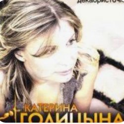 Обкладинка Катерина Голицына - Мой муж-муженёк