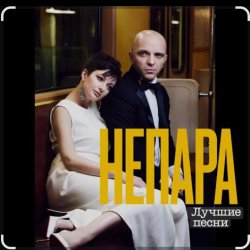 Обкладинка Непара - В облаках