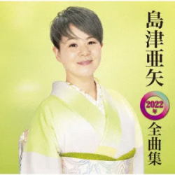 Обкладинка Aya Shimazu - 娘に…