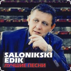 Обкладинка Edik Salonikski - Молодость