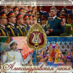Обкладинка Ансамбль песни и пляски им.А.В. Александрова - Тачанка