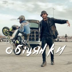 Обкладинка Levyy MC - Обіцянки