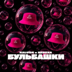 Обкладинка KALUSH & BEREZA - Бульбашки
