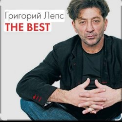 Обкладинка Григорий Лепс & Валерий Меладзе - Обернитесь