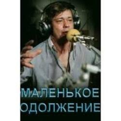 Обкладинка К/Ф “Маленькое одолжение” - Кленовый лист